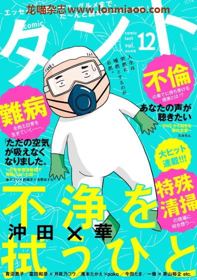 [日本版]comicタント Comic Tant 漫画PDF电子杂志 Vol.12